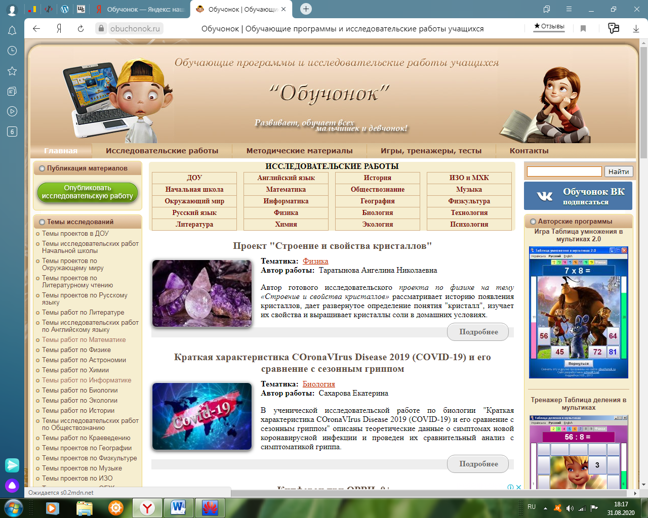 Обучонок. Обучонок проекты. Проектная деятельность Обучонок. Сайт Обучонок готовые проекты. Обучонок исследовательские работы.